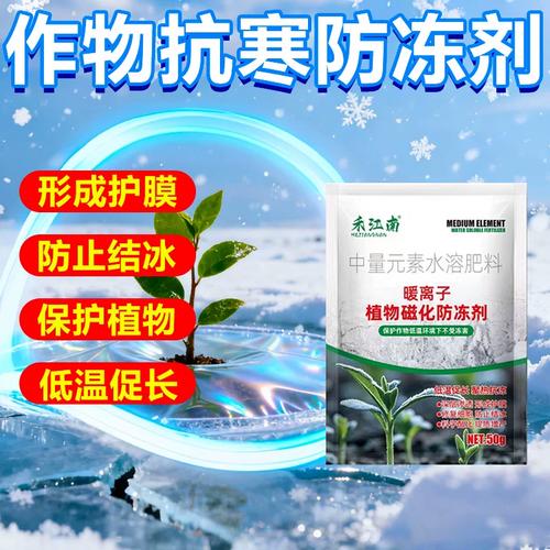 植物防冻剂抗寒抗冻液果树蔬菜花卉苗木园林大棚通用型植物防冻液